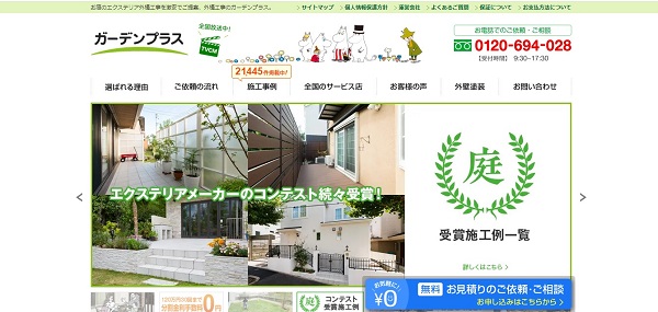 ガーデンプラス公式HP