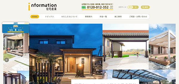 インフォメーション住宅産業公式HP