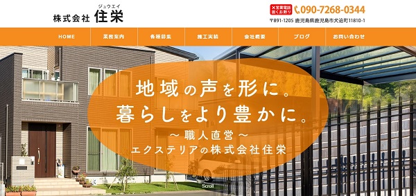 住栄公式HP