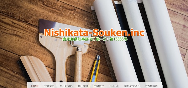 ニシカタ創建公式HP