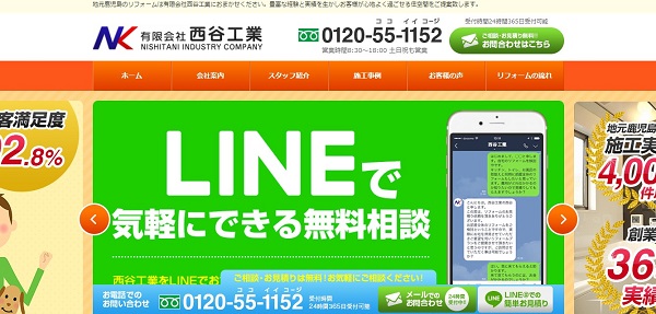 西谷工業公式HP