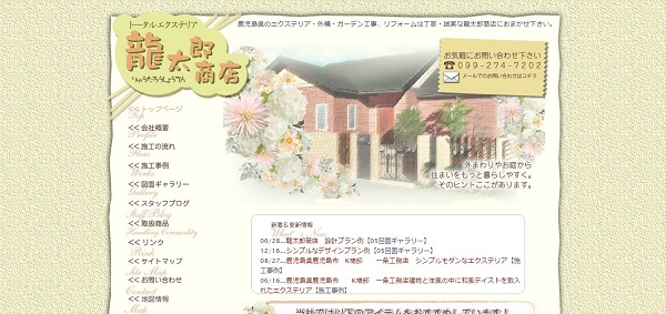 龍太郎商店公式HP