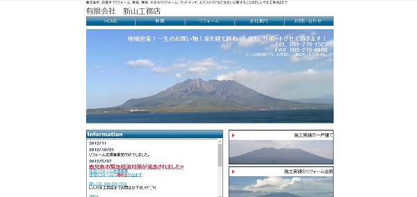 新山工務店公式HP