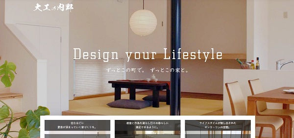 大工の内野公式HP
